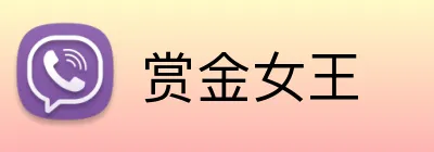 赏金女王 logo
